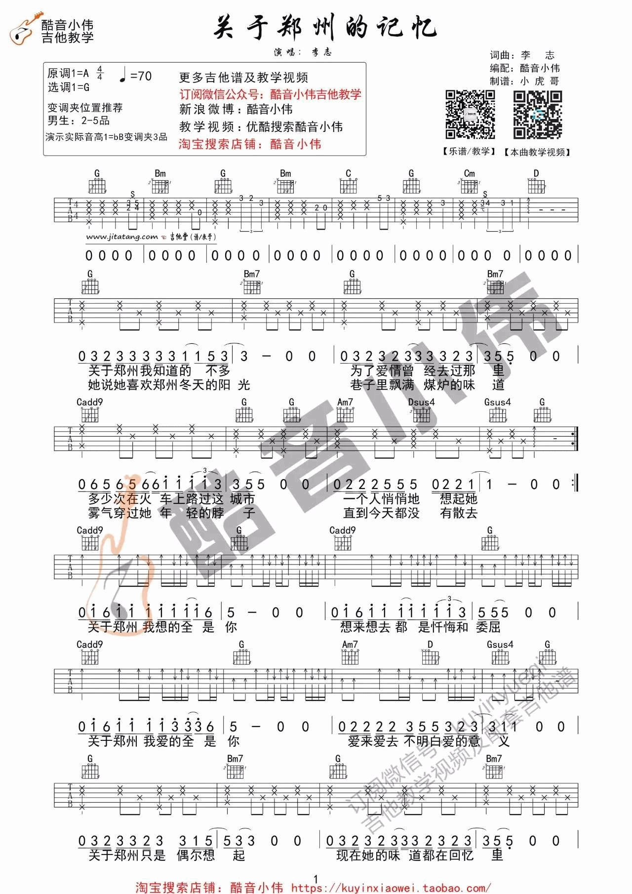 关于郑州的回忆吉他谱-1