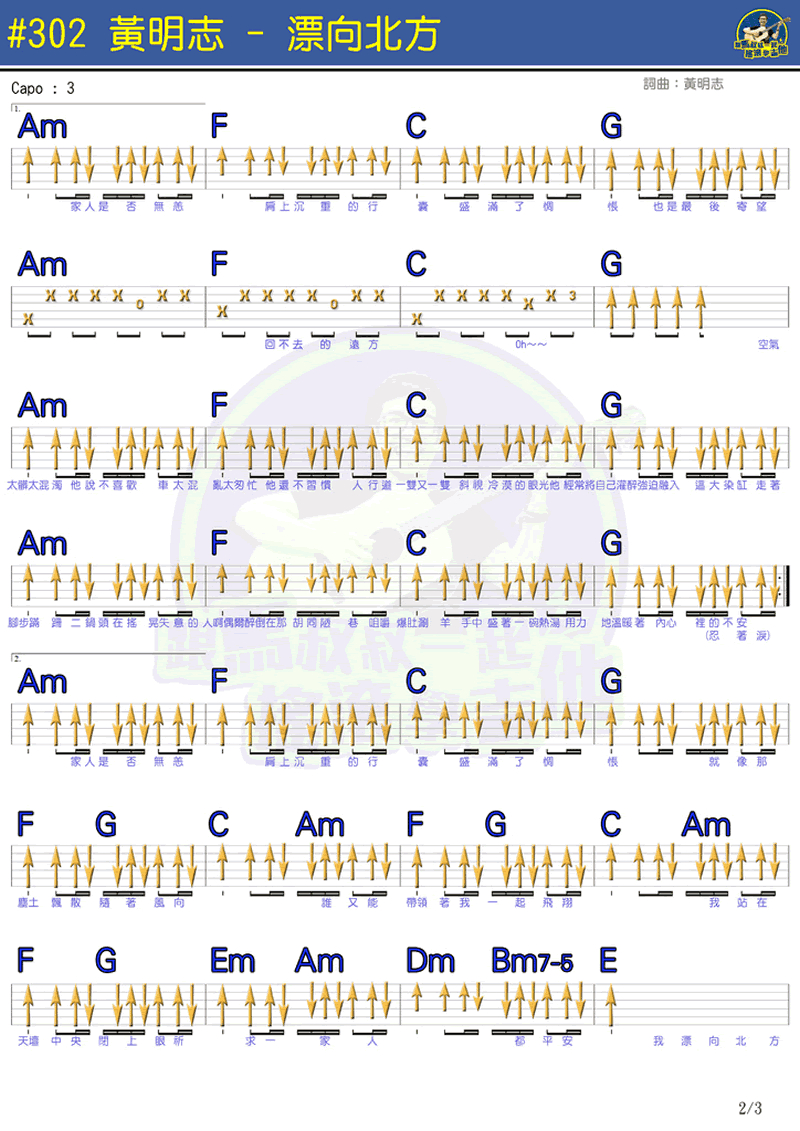 飘向北方吉他谱-2