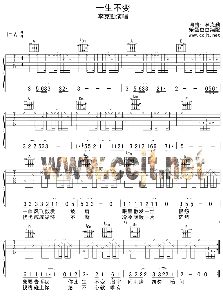 一生不变吉他谱-1