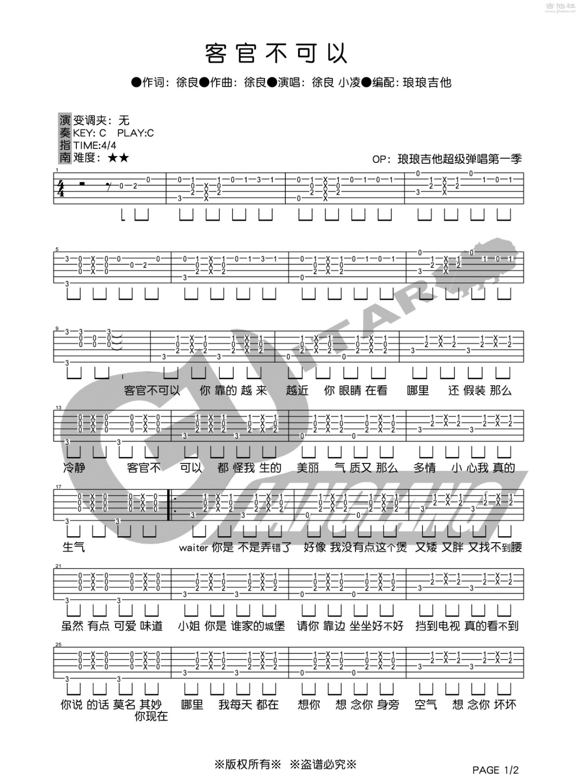 客官不可以吉他谱-1