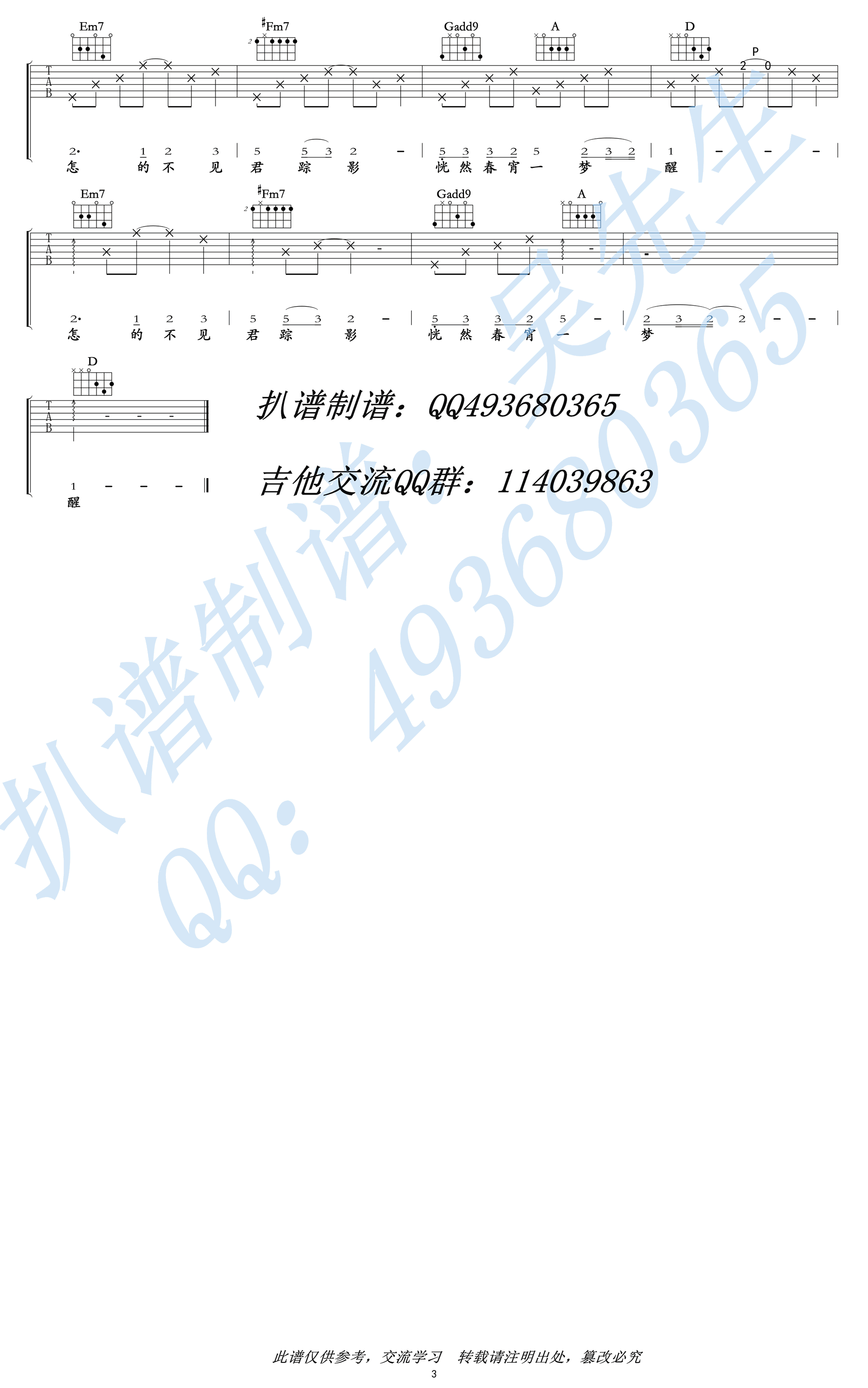 问莲鱼说吉他谱-3