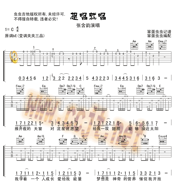 想唱就唱吉他谱-1