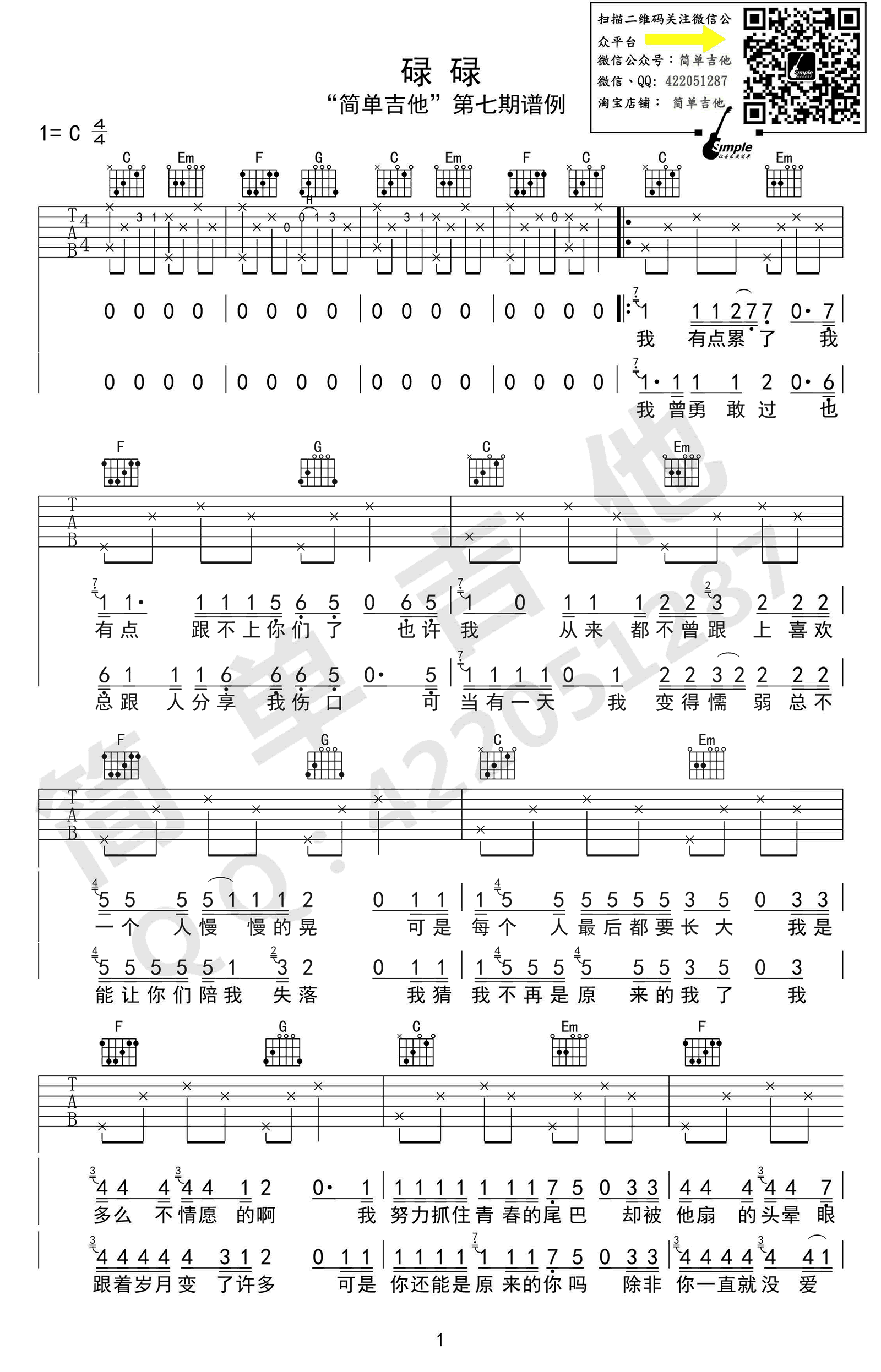 碌碌吉他谱-1