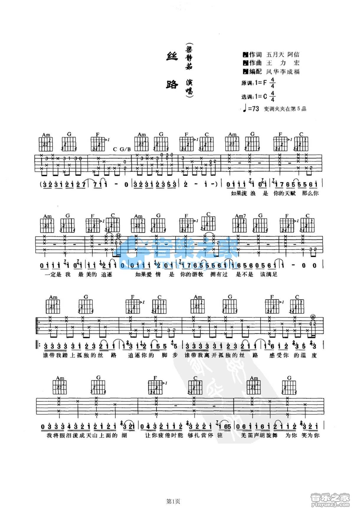 丝路吉他谱-1