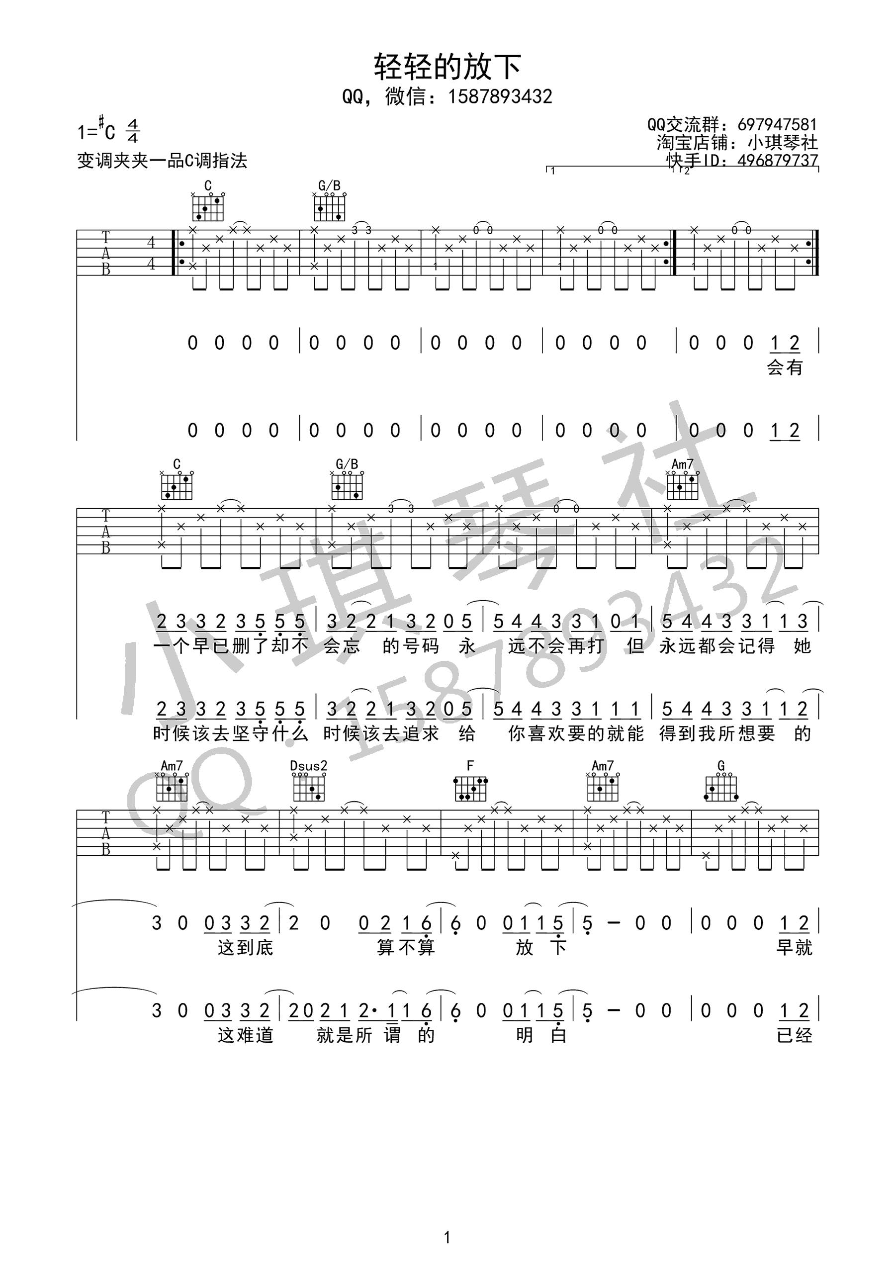 轻轻的放下吉他谱-1