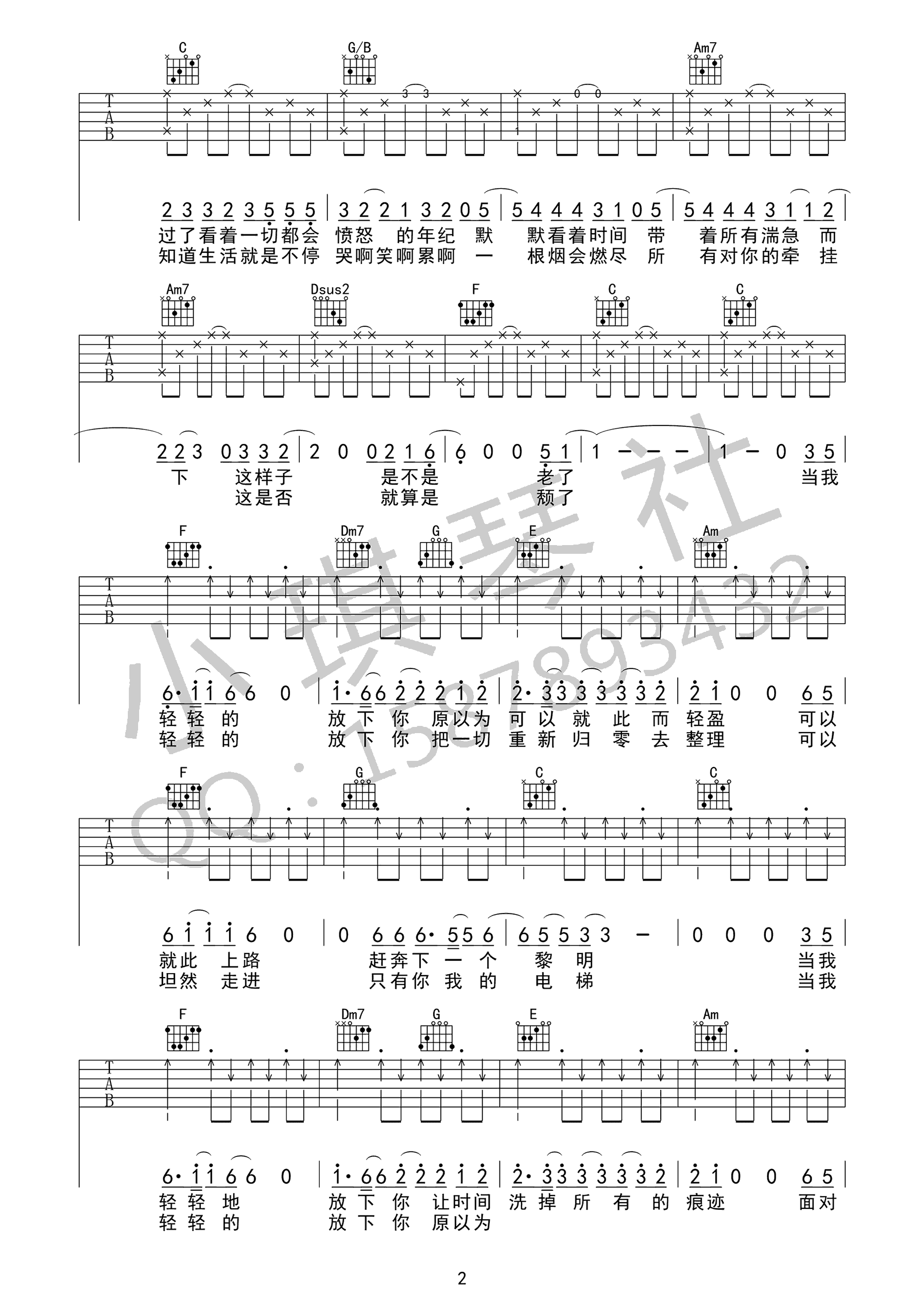 轻轻的放下吉他谱-2