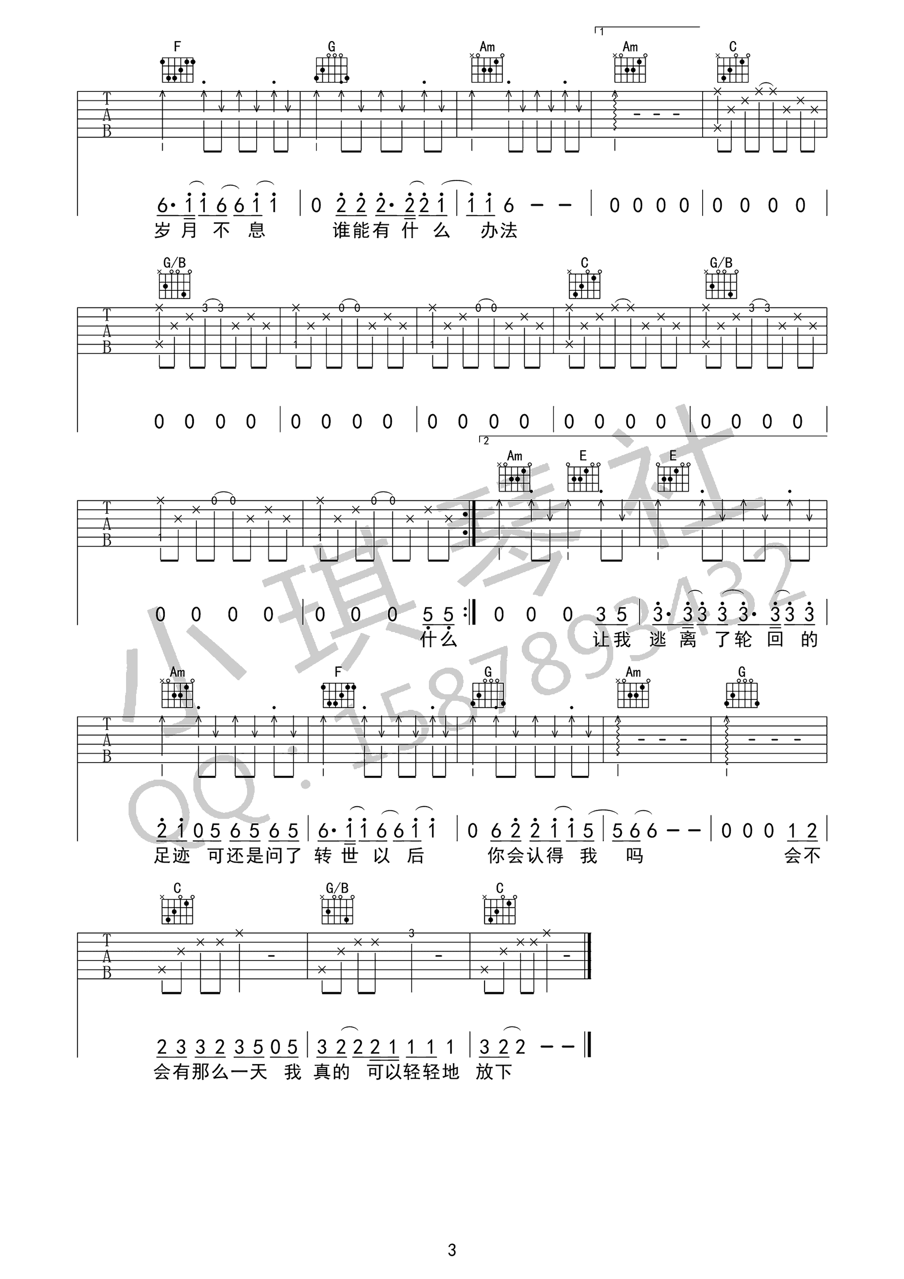 轻轻的放下吉他谱-3