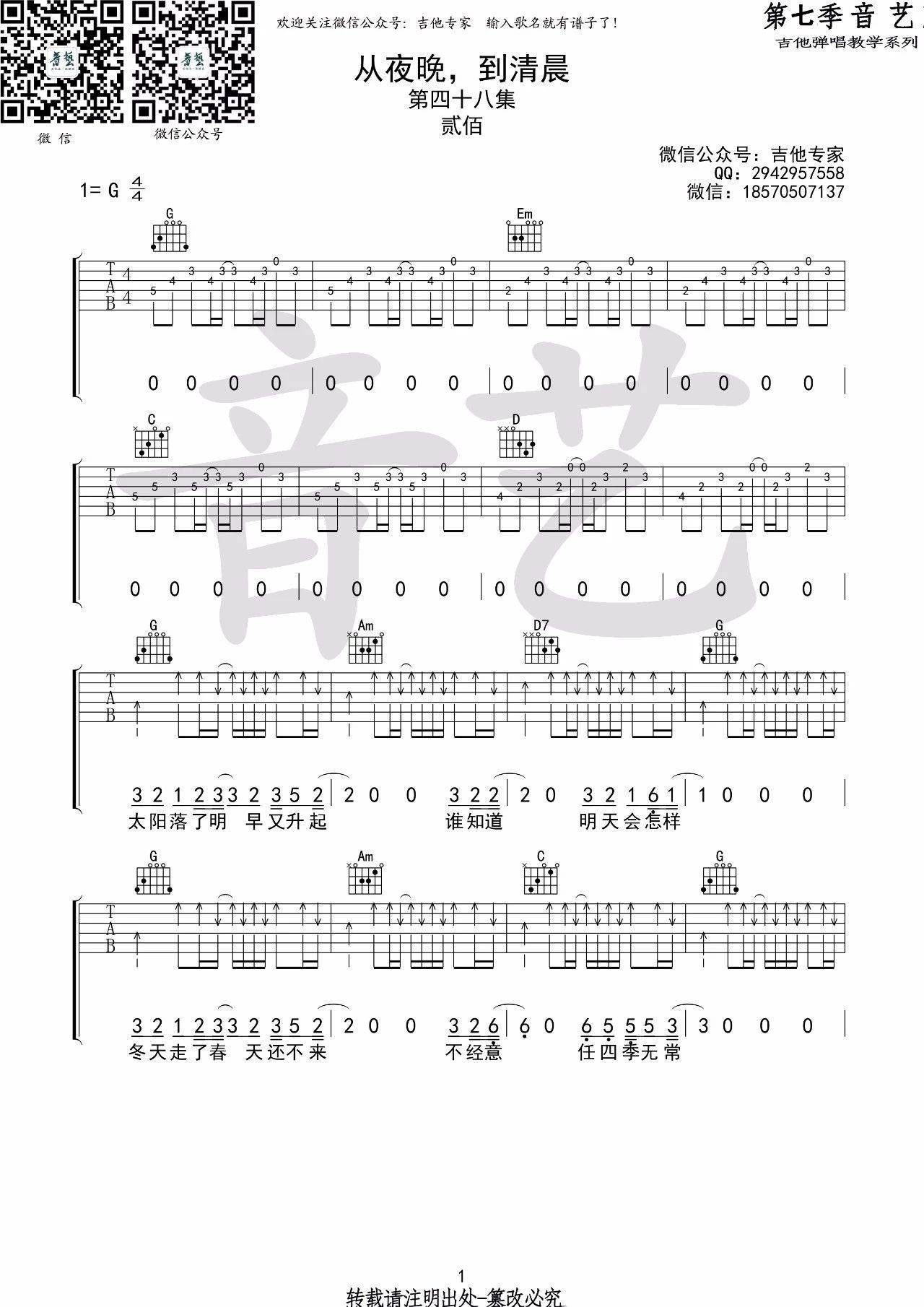 从夜晚到清晨吉他谱-1