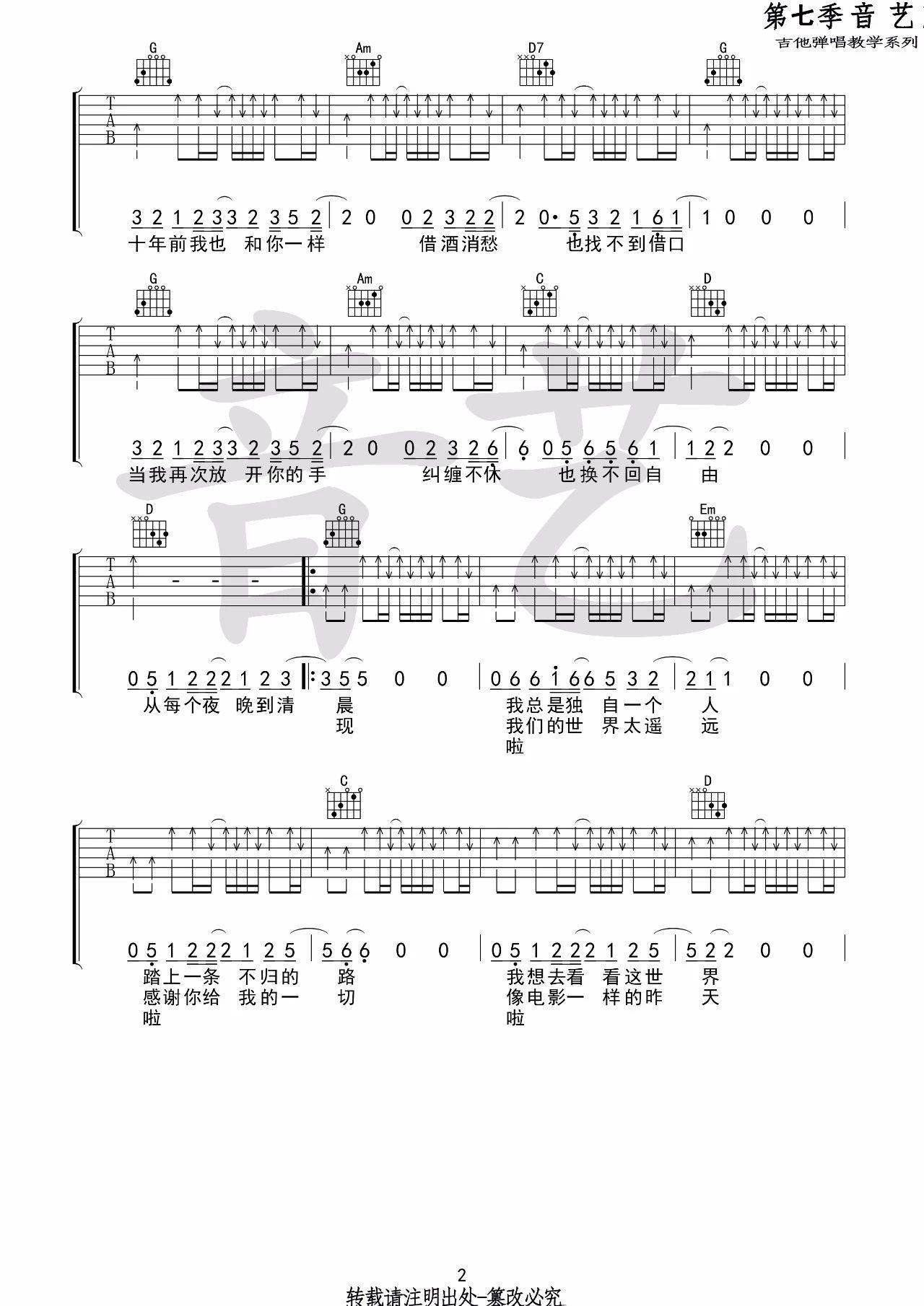 从夜晚到清晨吉他谱-2