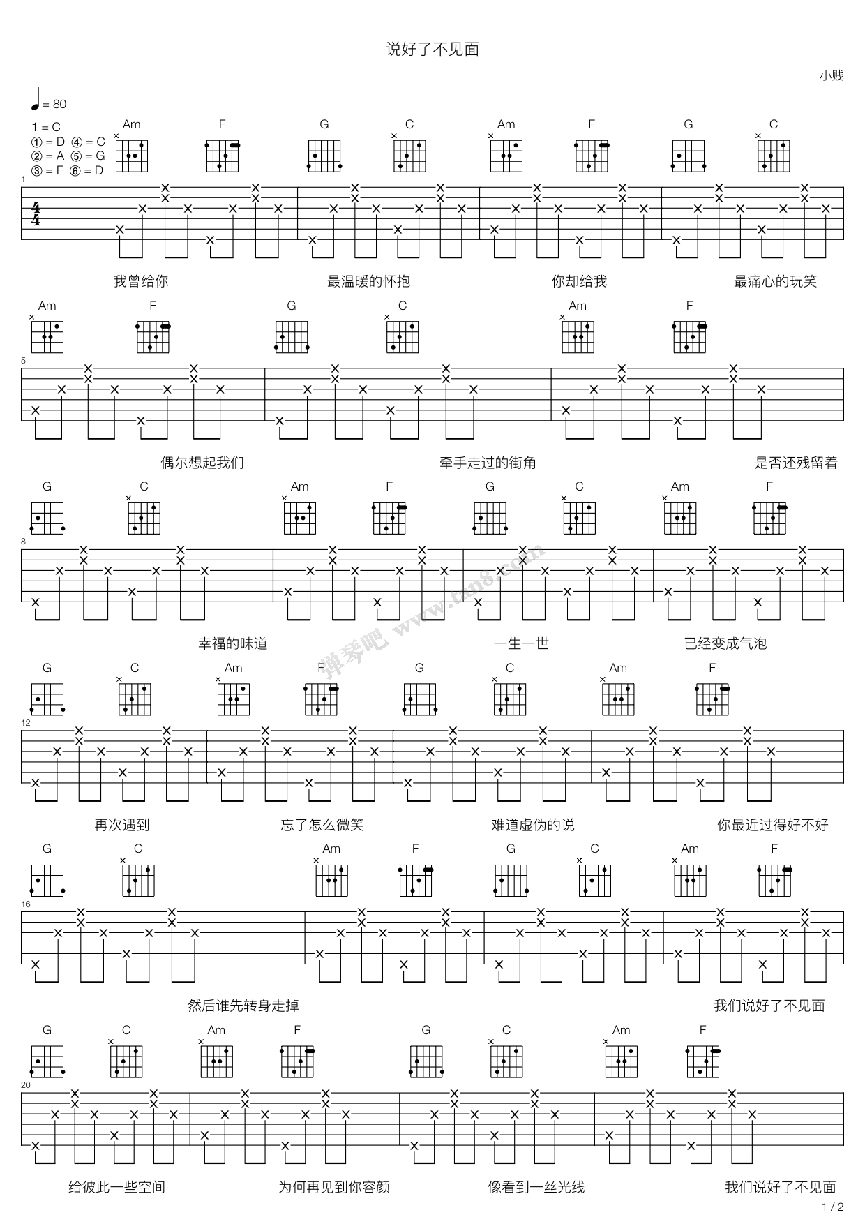 说好了不见面吉他谱-1