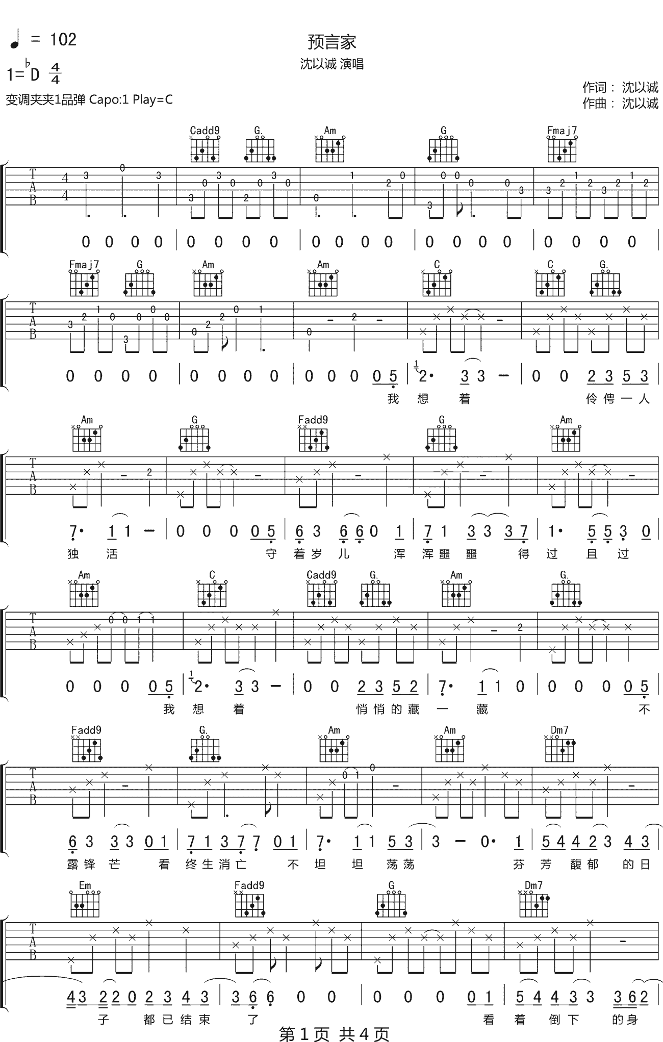 预言家吉他谱-1