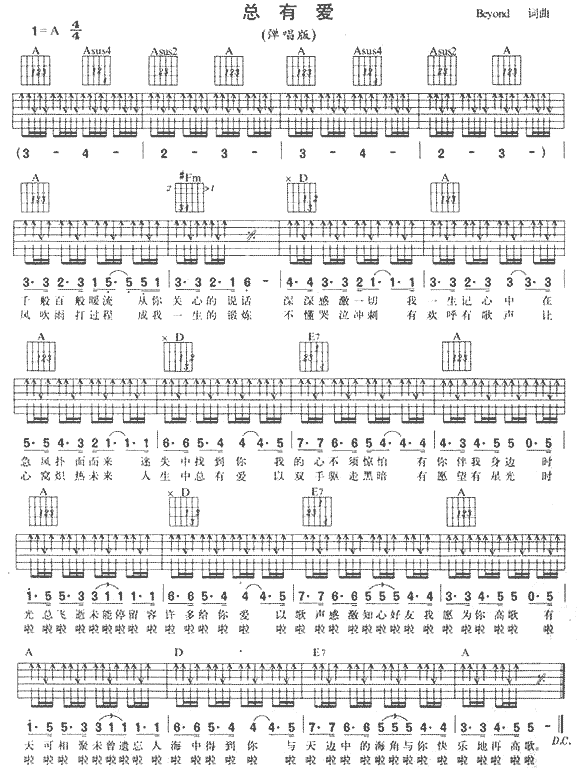 总有爱吉他谱-1