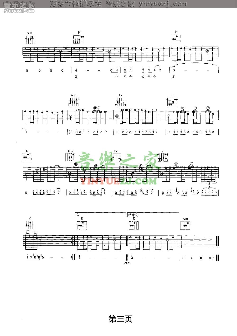 美丽人生吉他谱-3