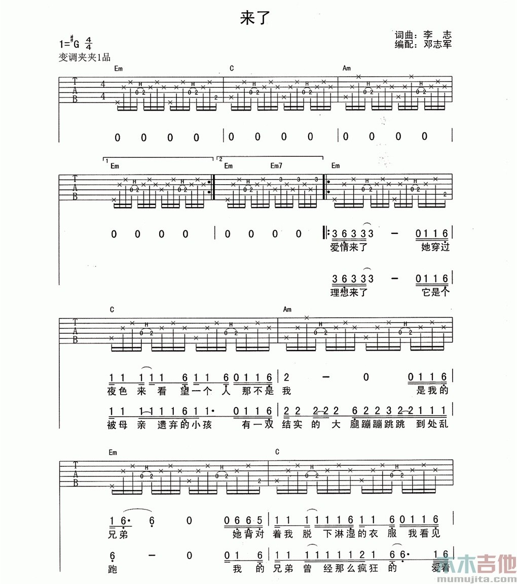 来了吉他谱-1