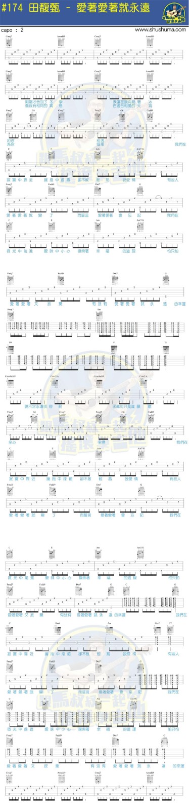 爱着爱着就永远吉他谱-1