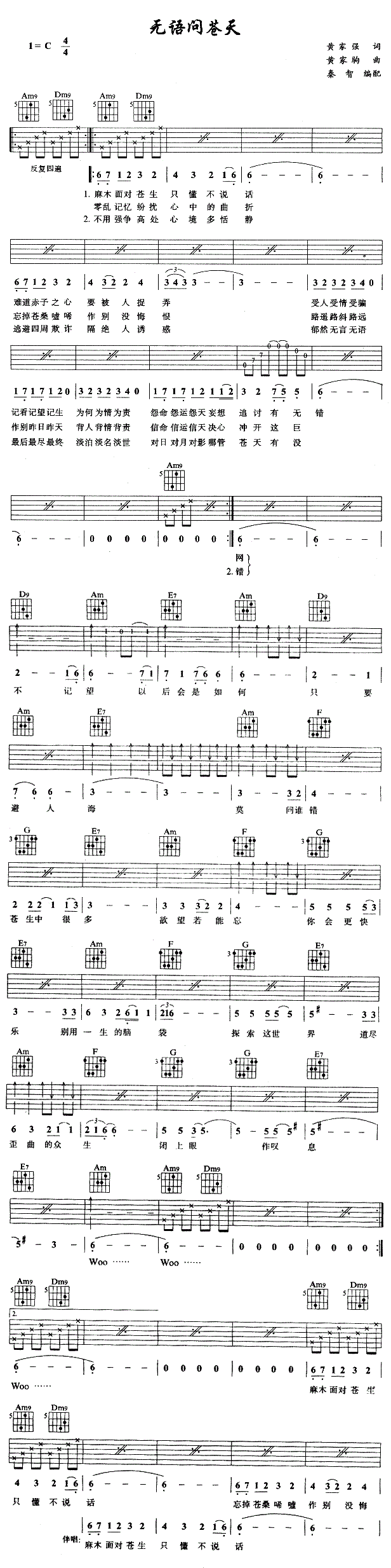 无语问苍天吉他谱-1