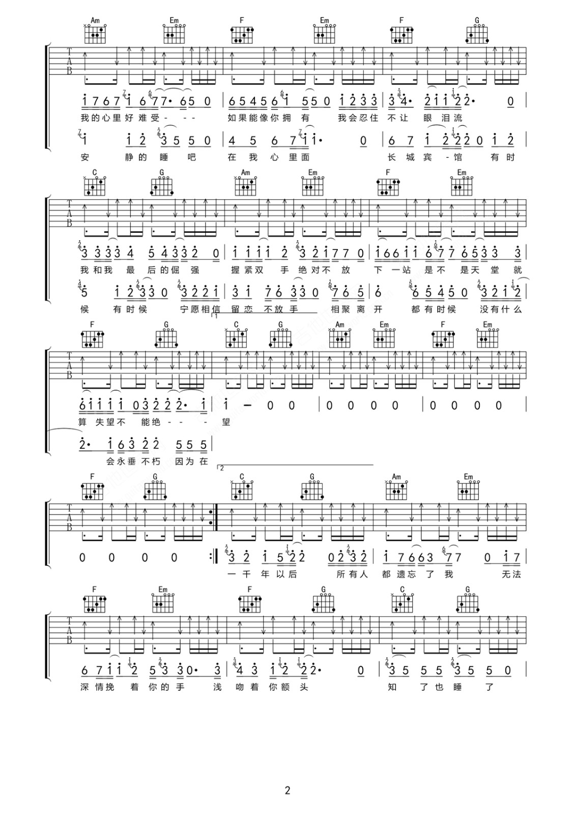 长城宾馆吉他谱-2