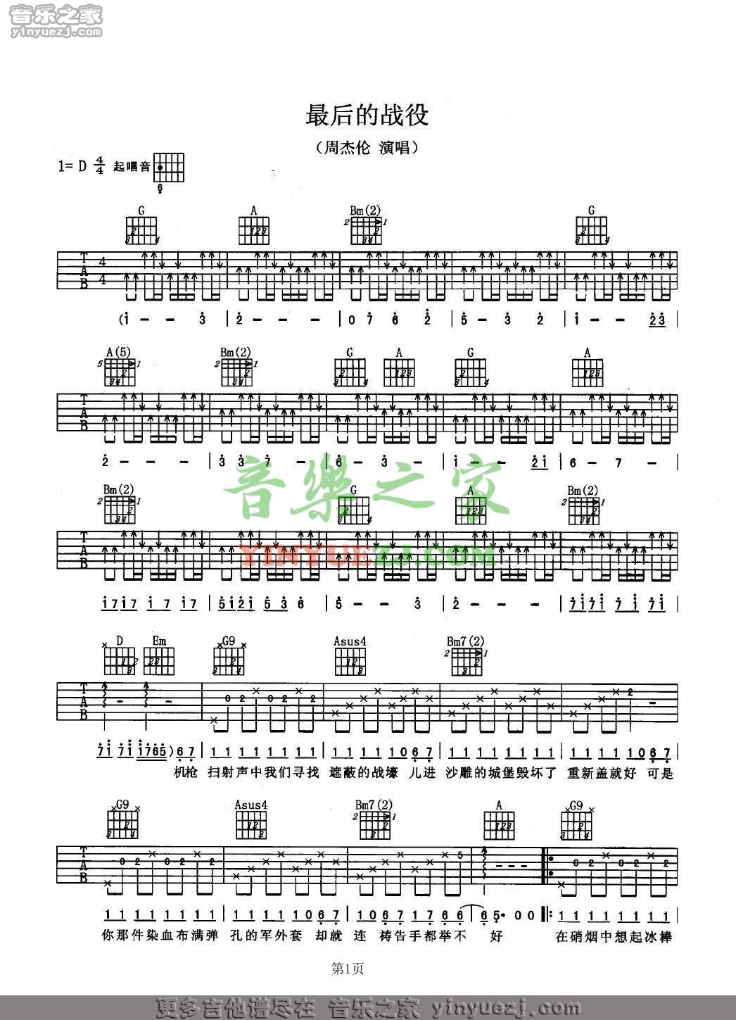 最后的战役吉他谱-1