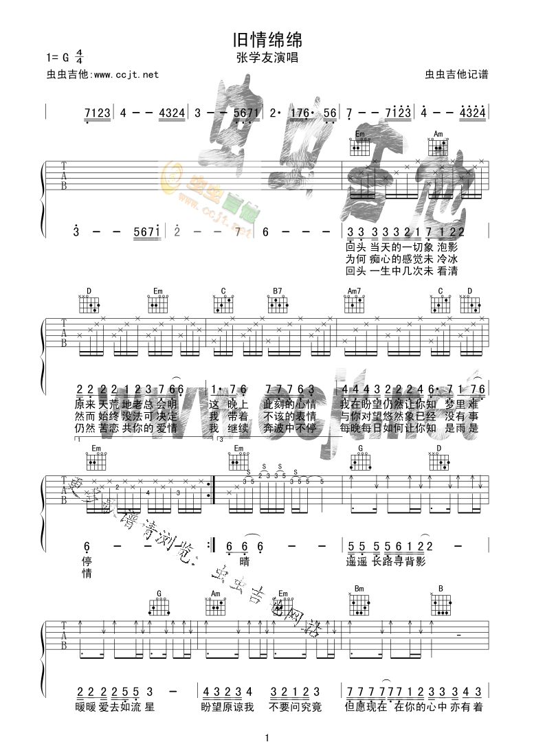 旧情绵绵吉他谱-1