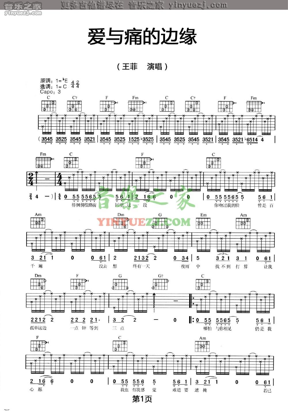 爱与痛的边缘吉他谱-1