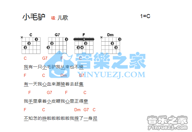 我有一只小毛驴吉他谱-1