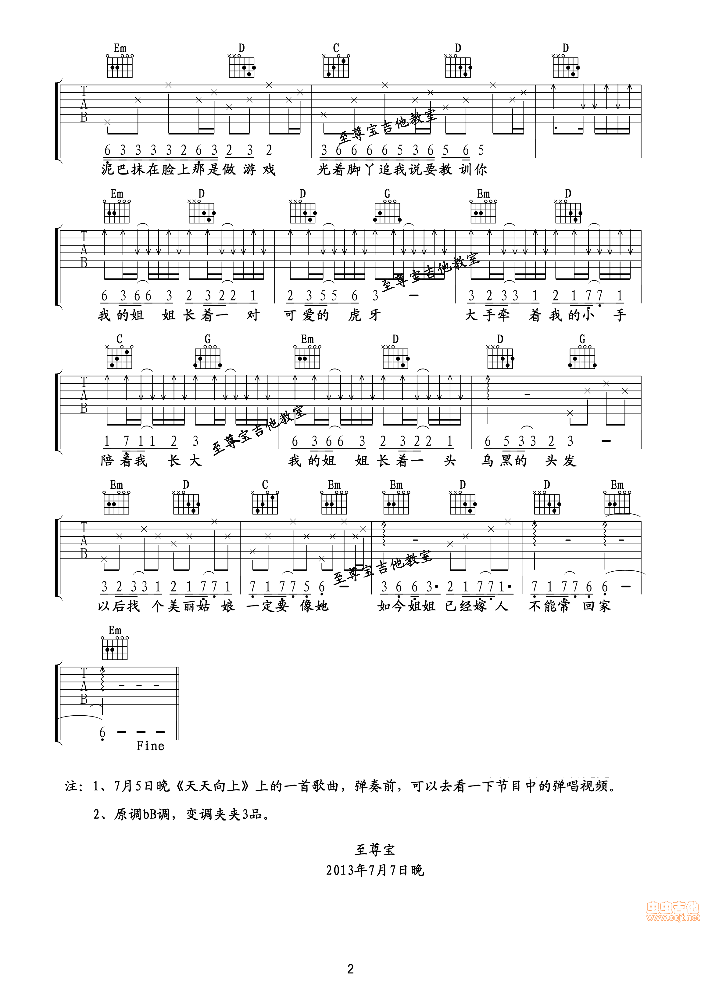 姐姐吉他谱-2