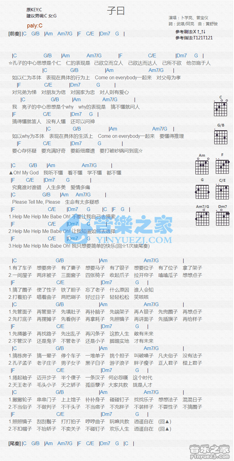 子曰吉他谱-1