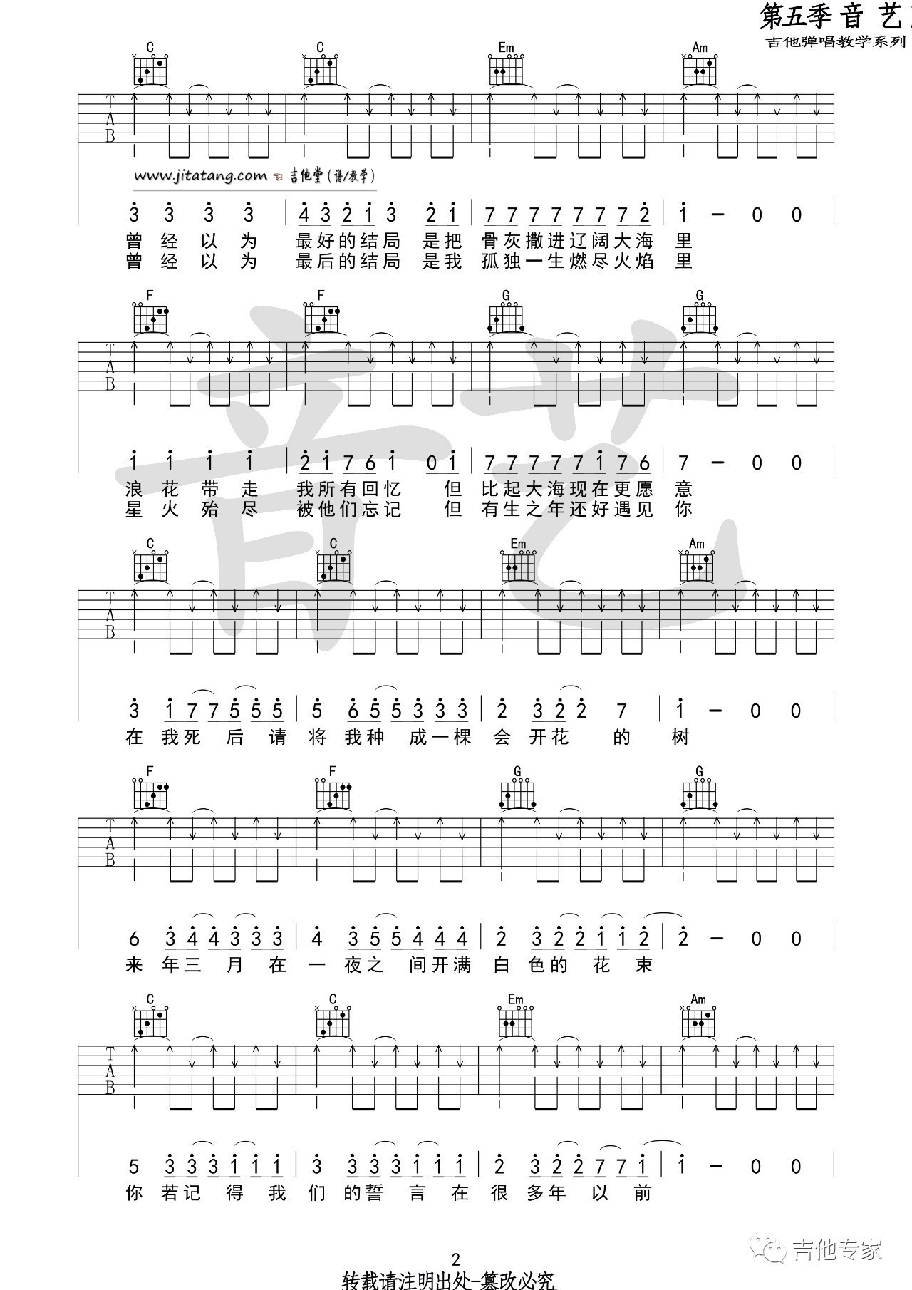 一颗会开花的树吉他谱-2
