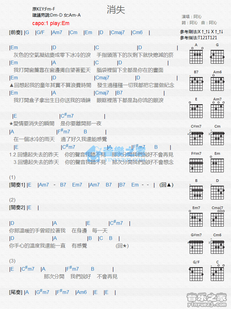 消失吉他谱-1