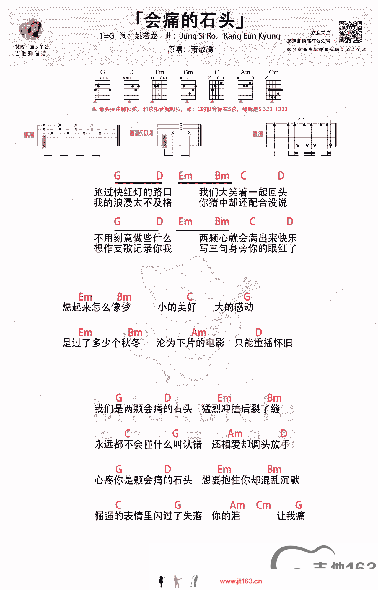 会痛的石头吉他谱-1