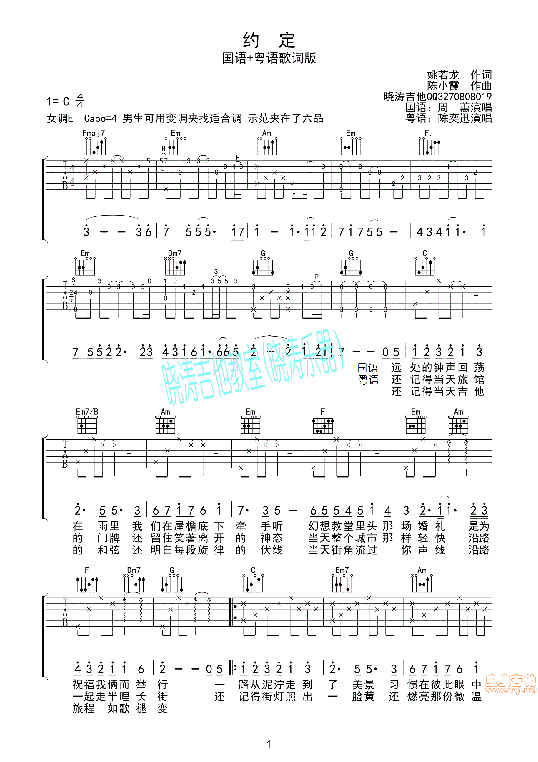 约会吉他谱-1