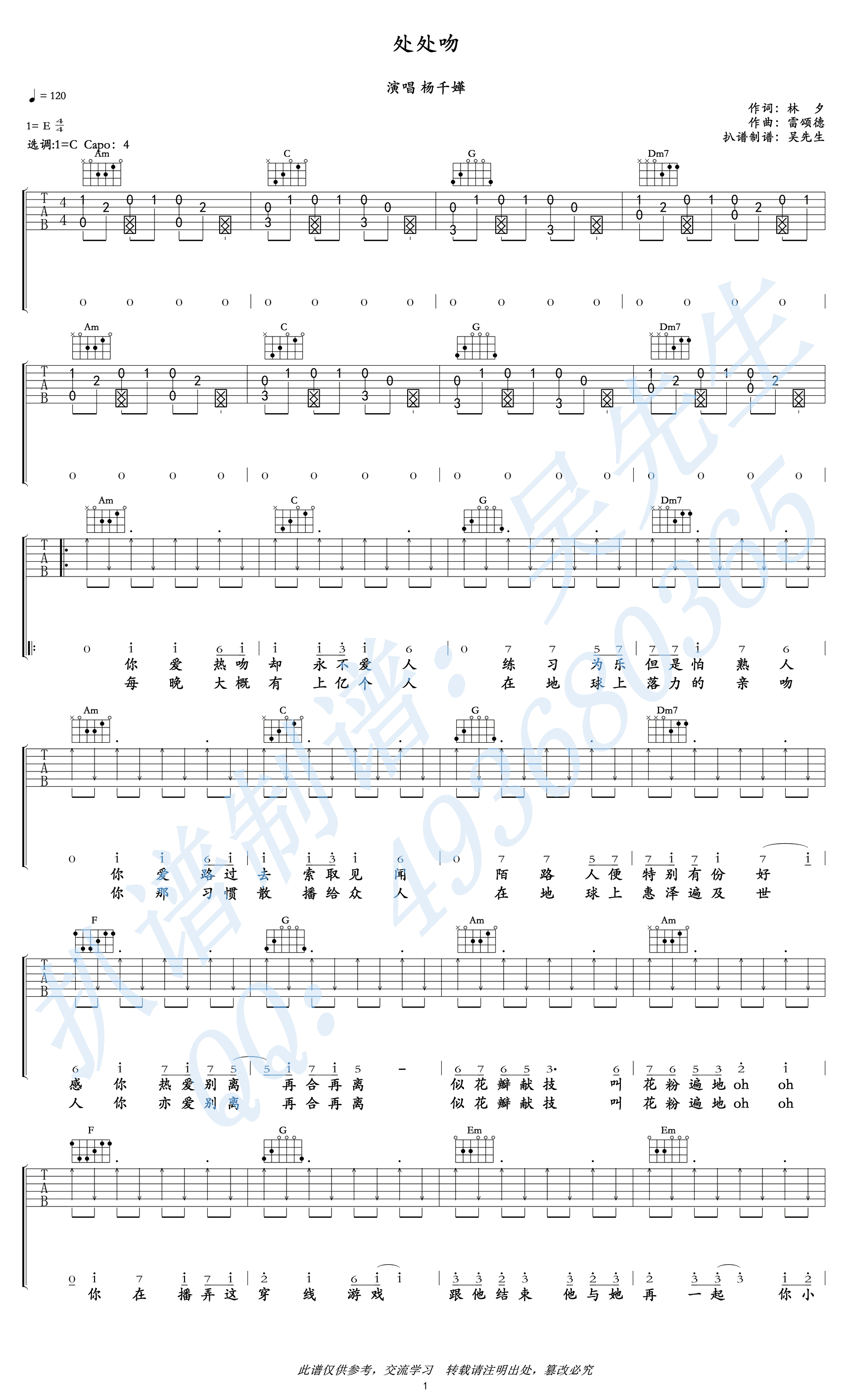 处处吻吉他谱-1