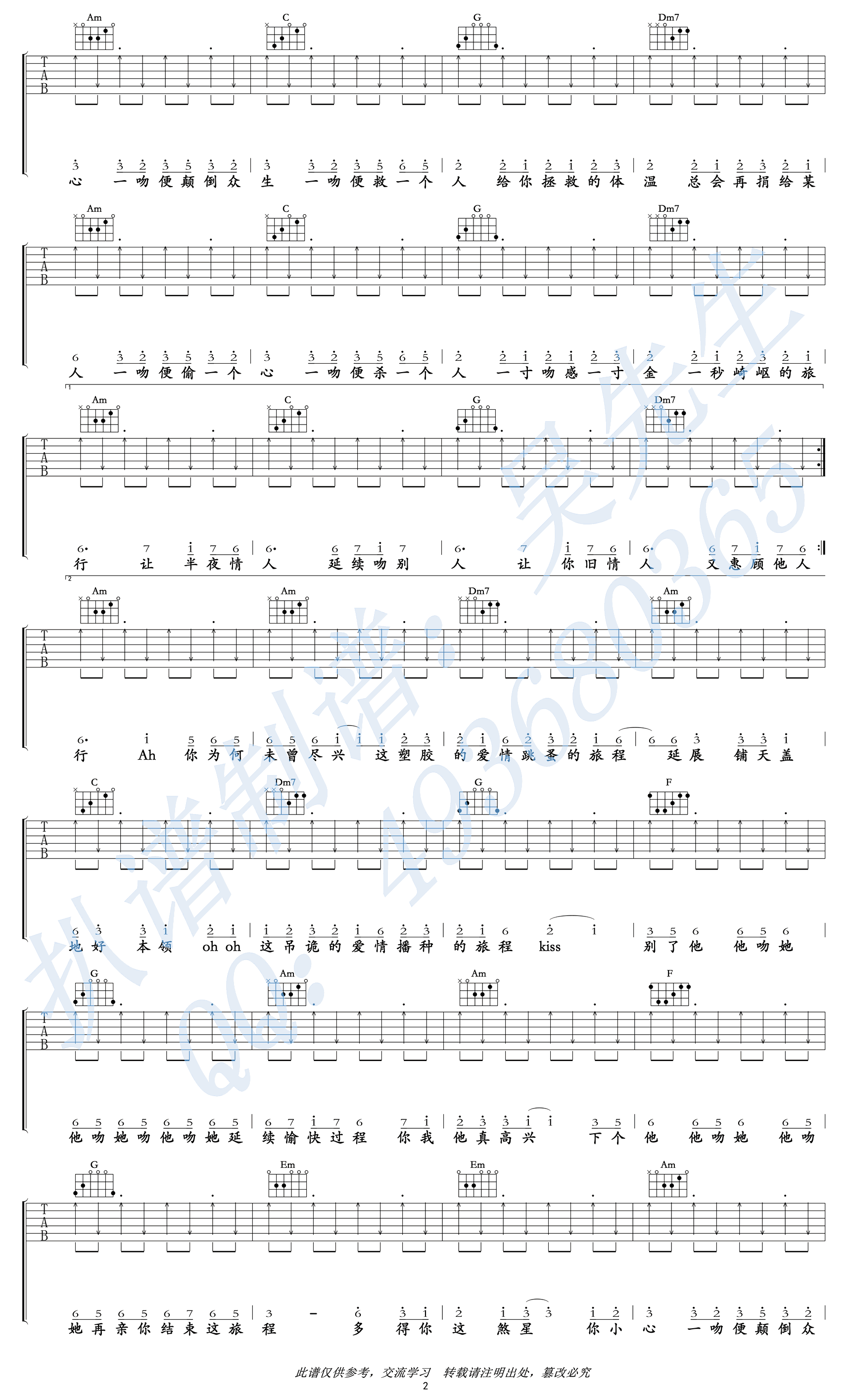 处处吻吉他谱-2