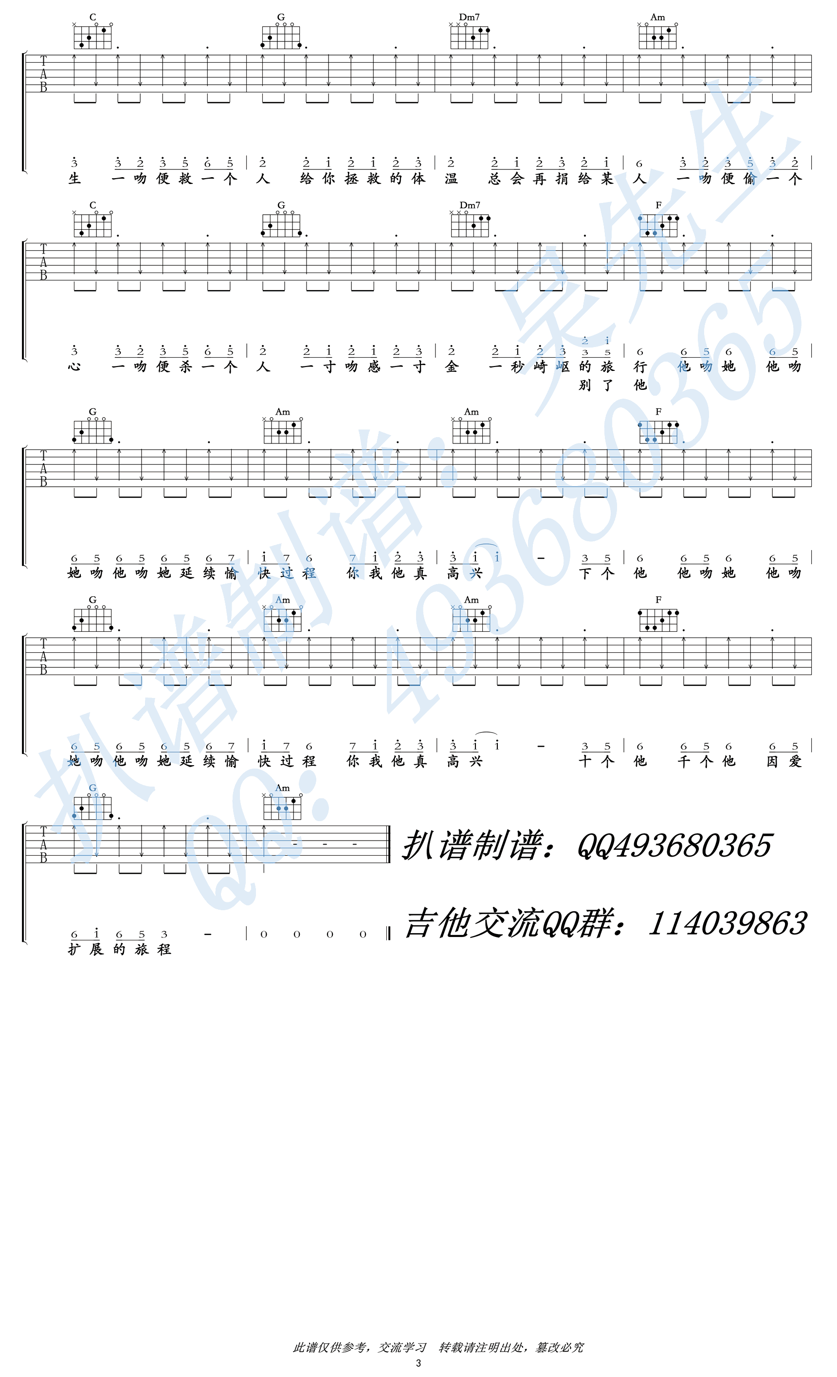 处处吻吉他谱-3