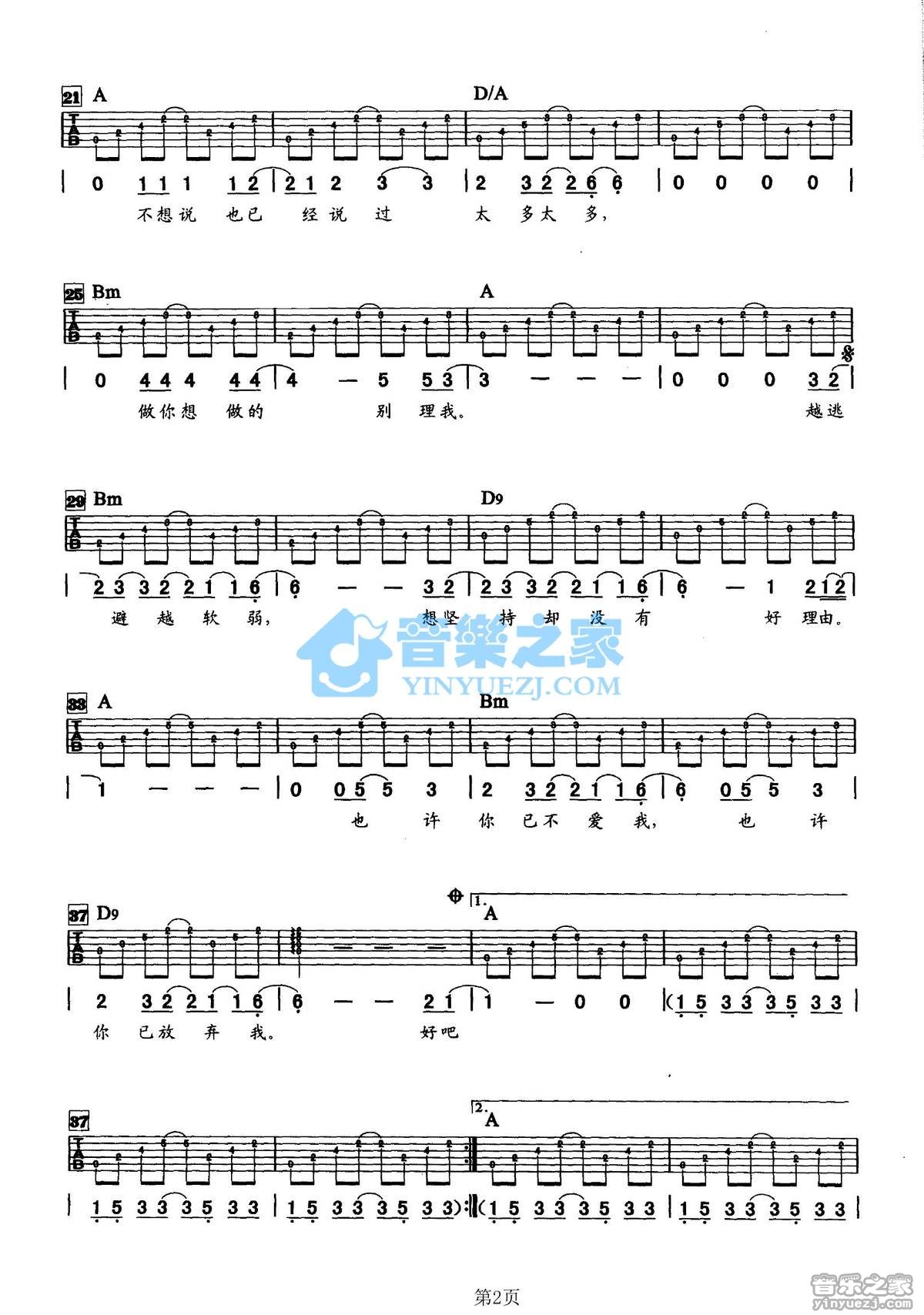 好吧吉他谱-2