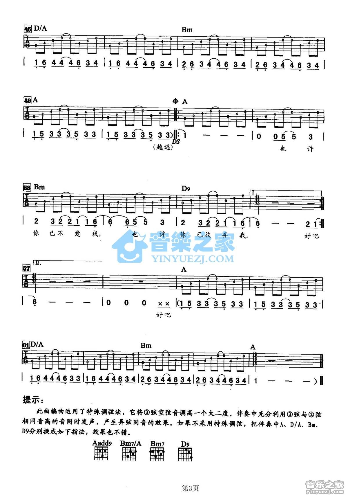 好吧吉他谱-3