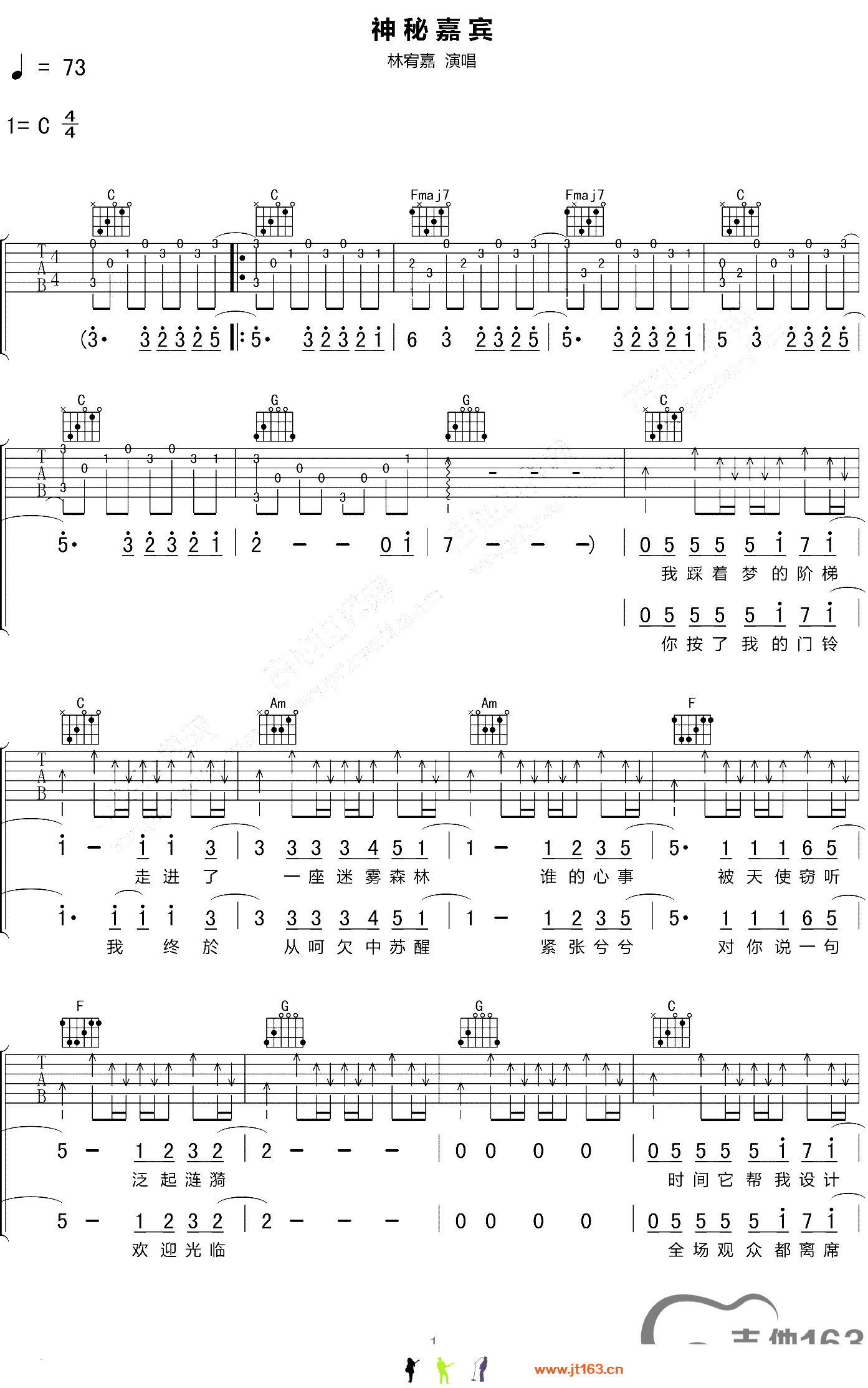 神秘嘉宾吉他谱-1