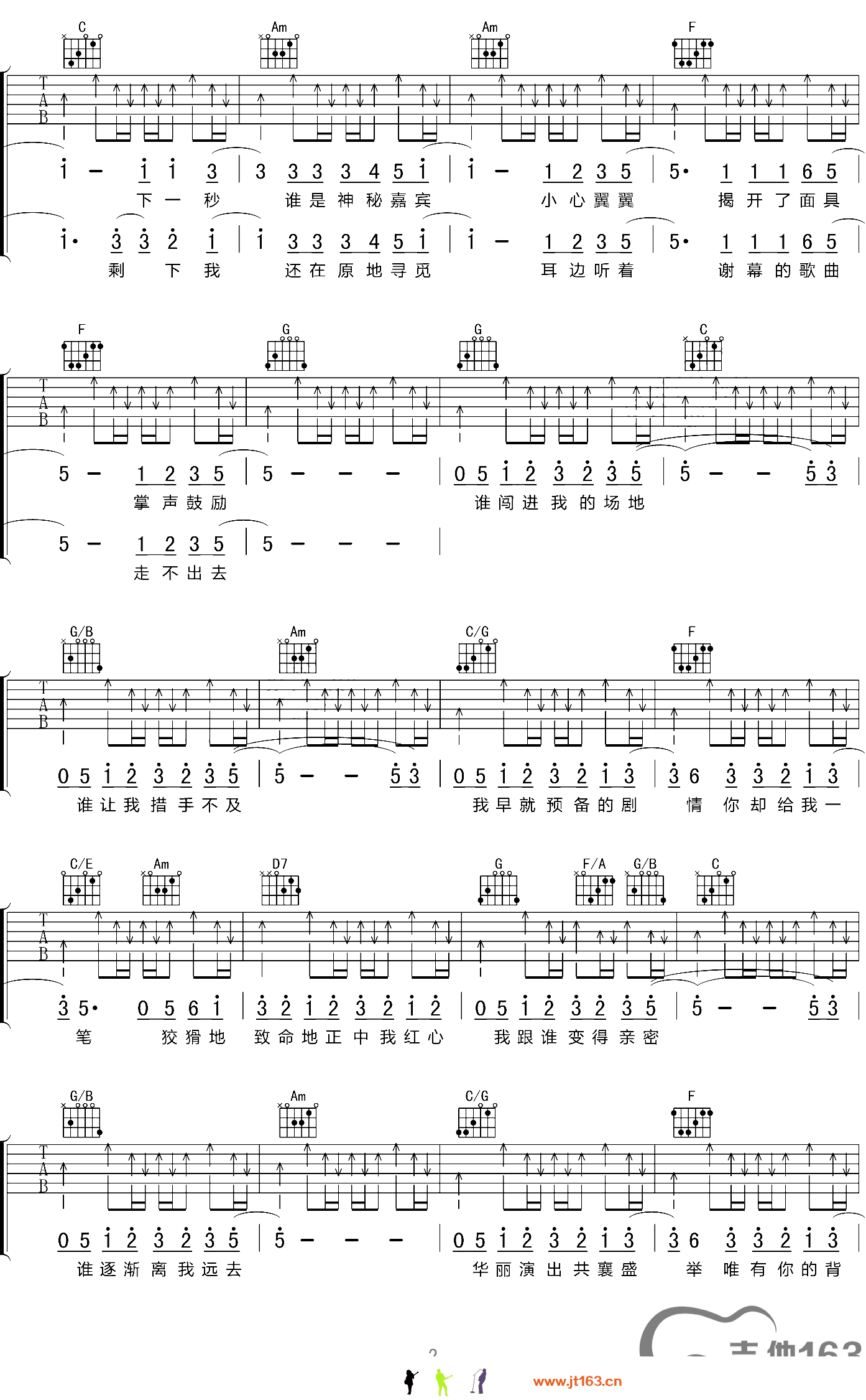 神秘嘉宾吉他谱-2