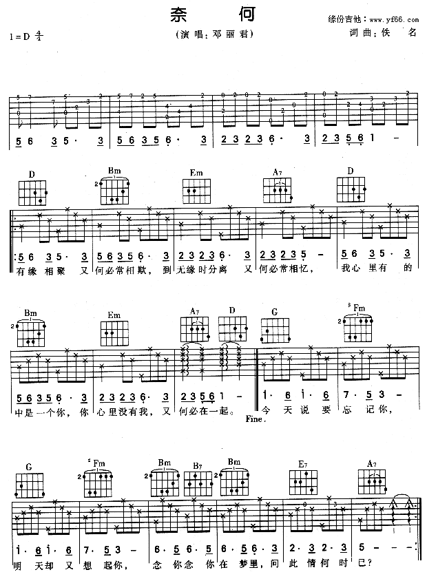 奈何吉他谱-1