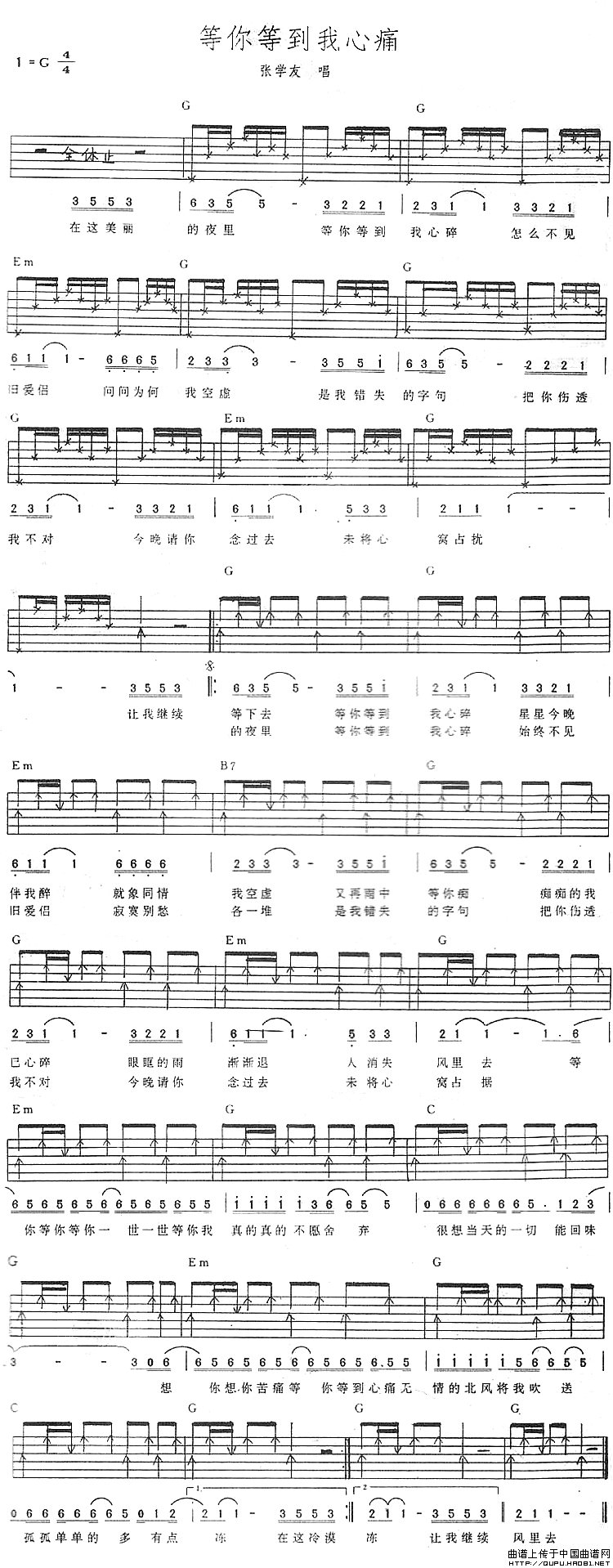 等你等到我心痛吉他谱-1