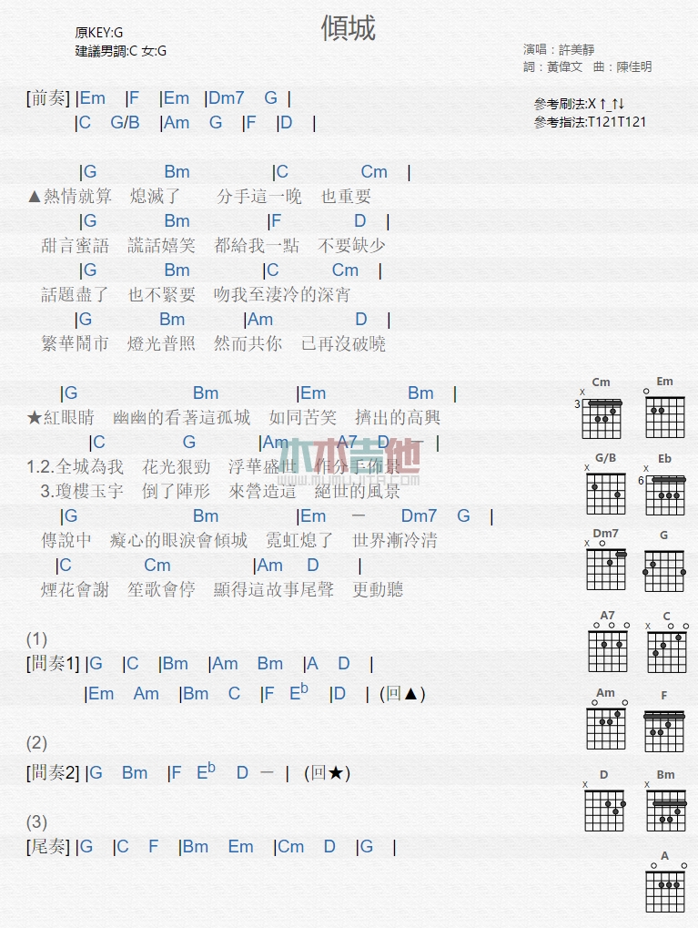 倾城吉他谱-1