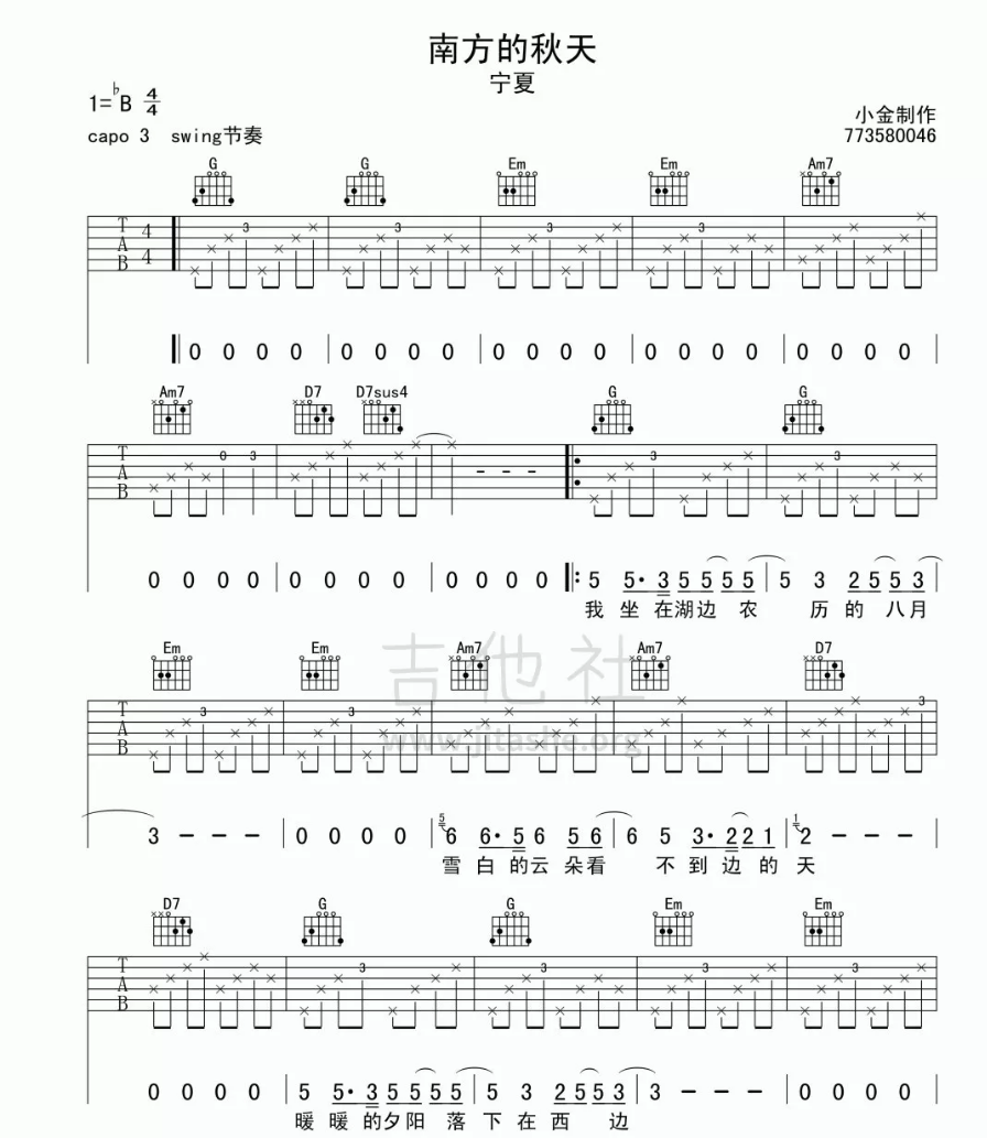 南方的秋天吉他谱-1