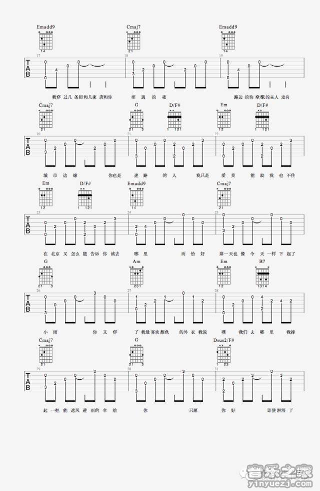 小雨日记吉他谱-2