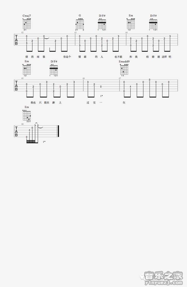 小雨日记吉他谱-5