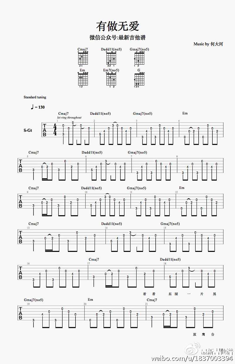有做无爱吉他谱-1