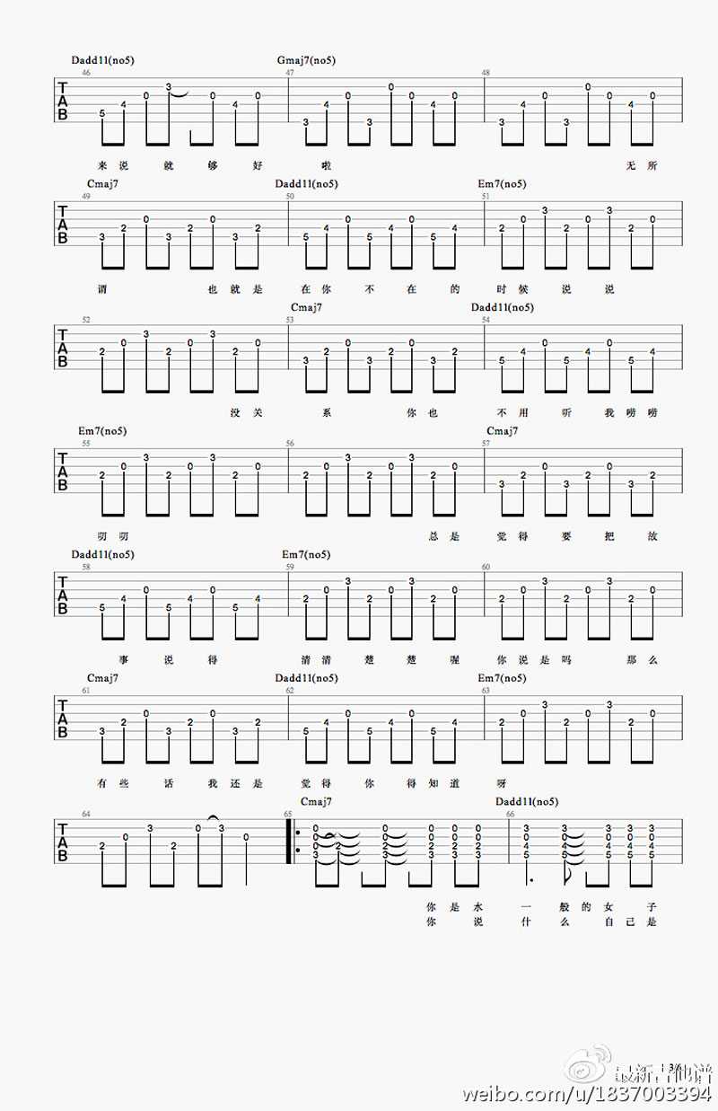 有做无爱吉他谱-3