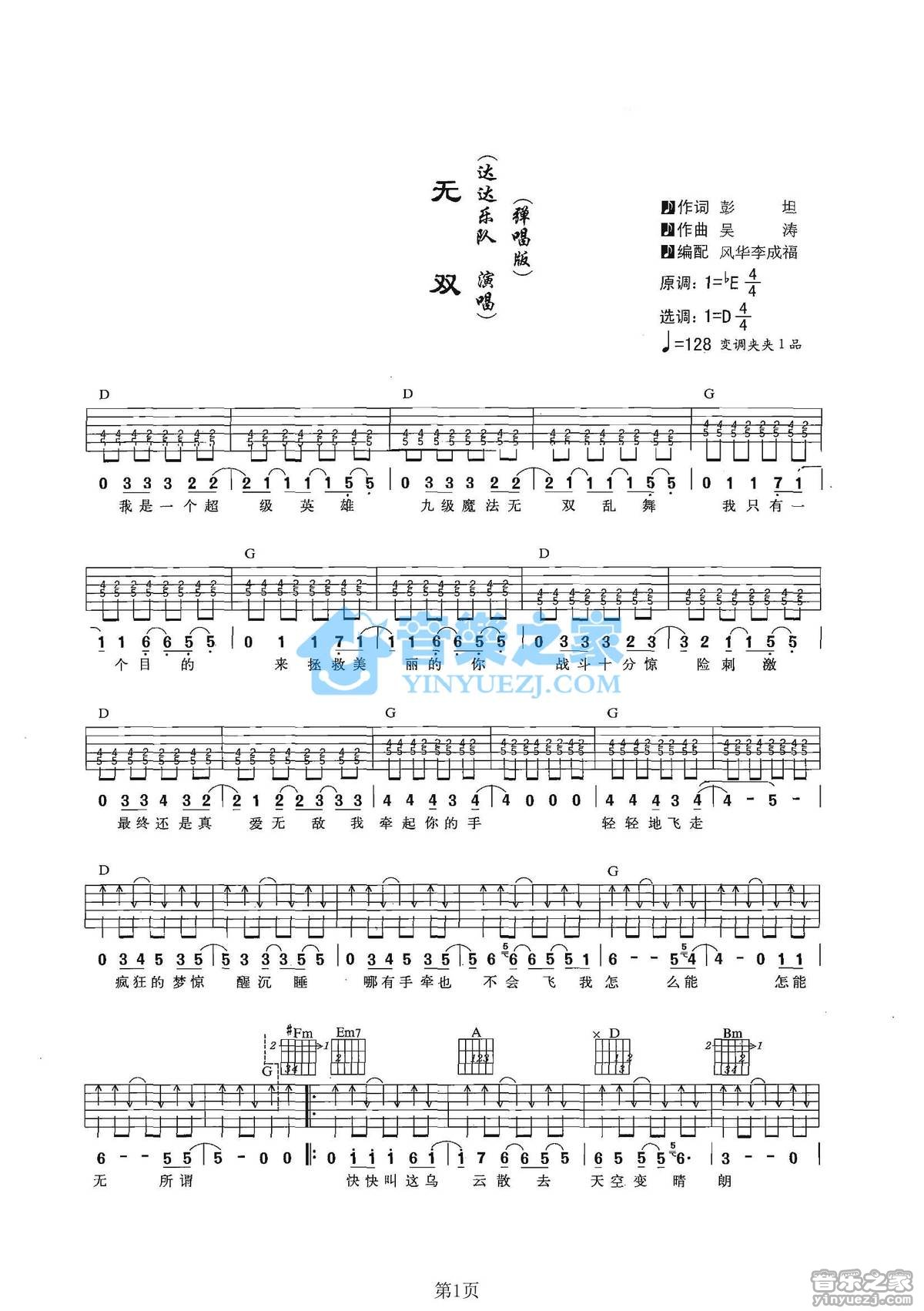 无双吉他谱-1