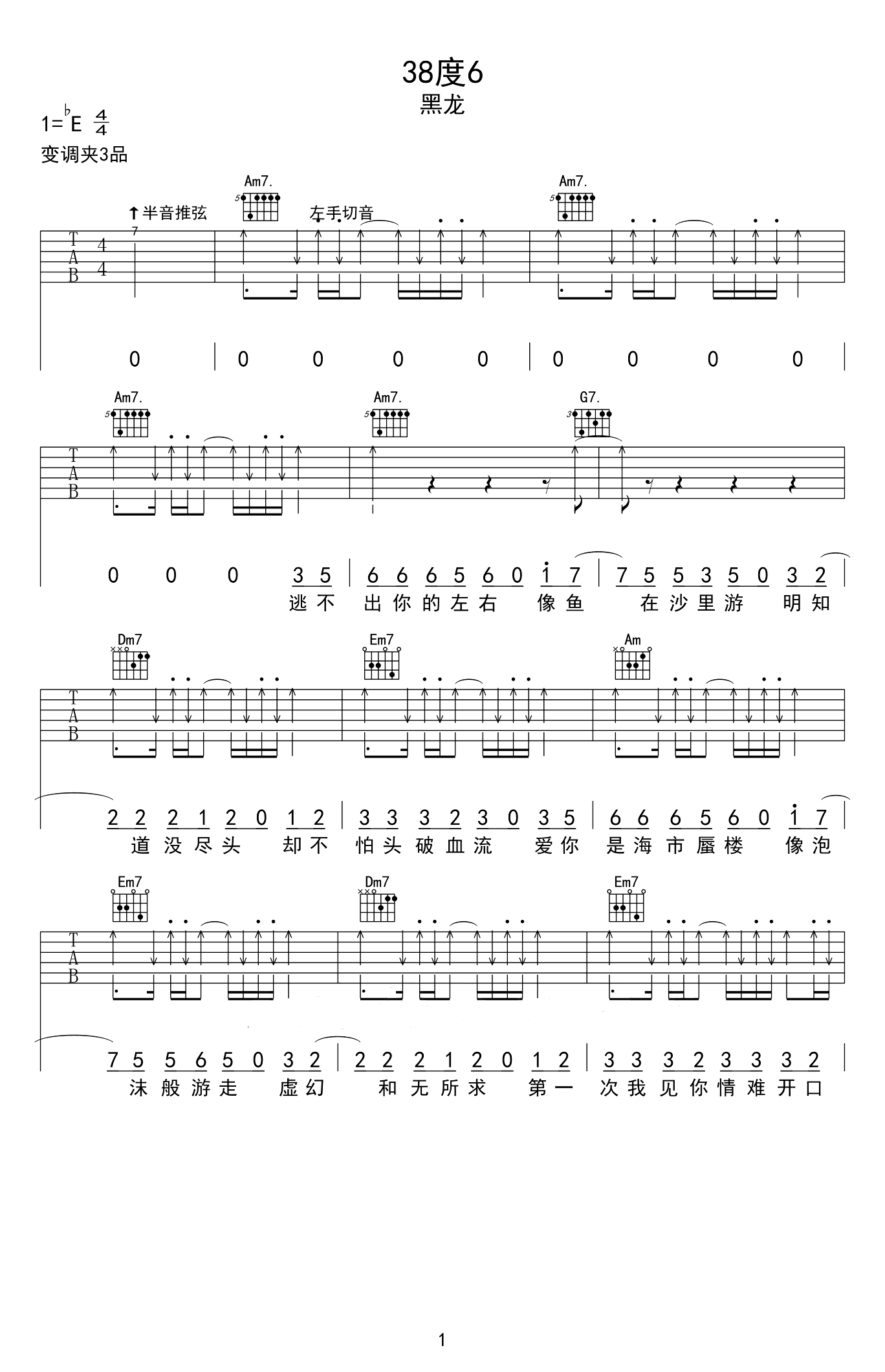 38度6吉他谱-1