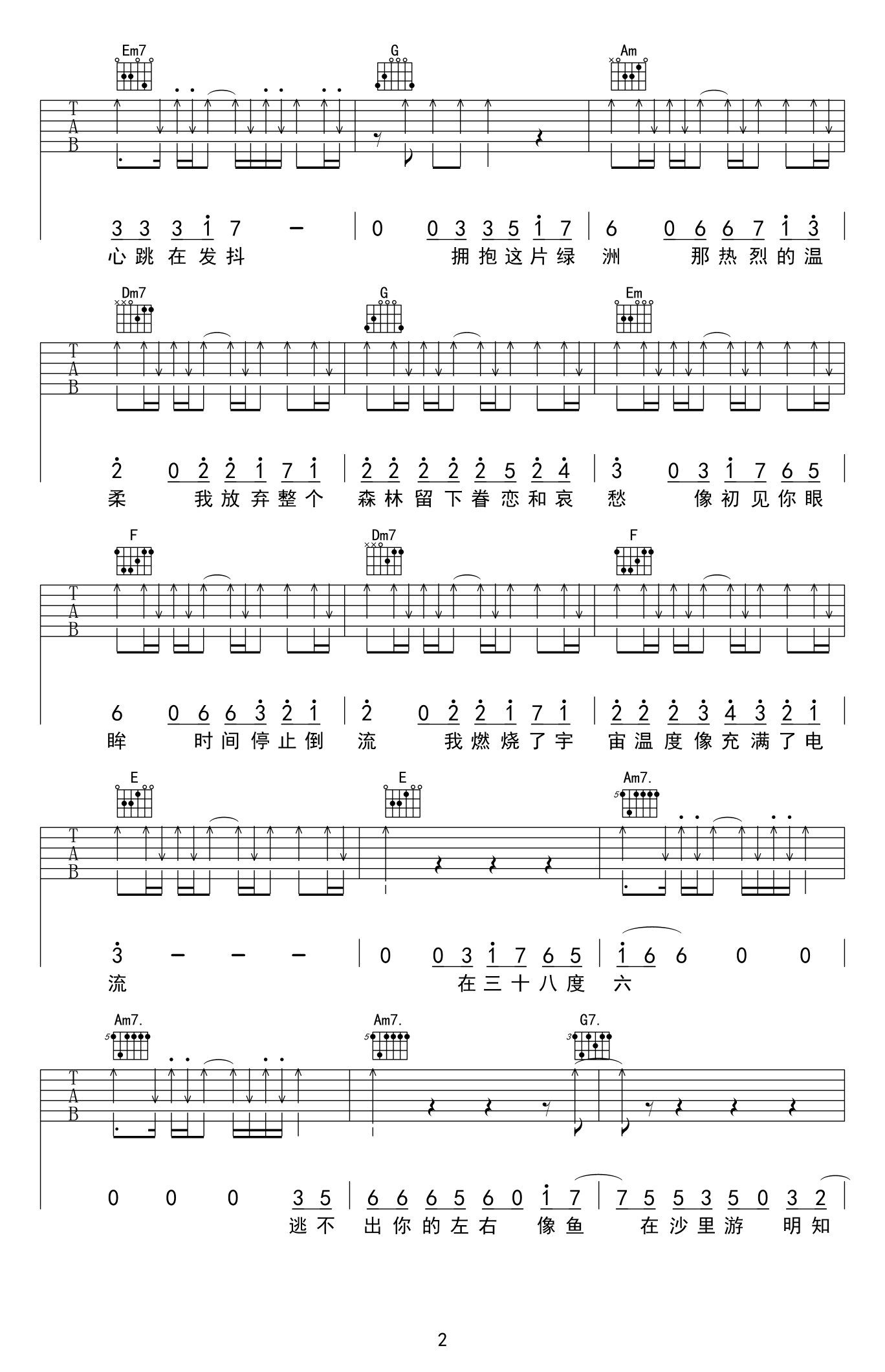 38度6吉他谱-2