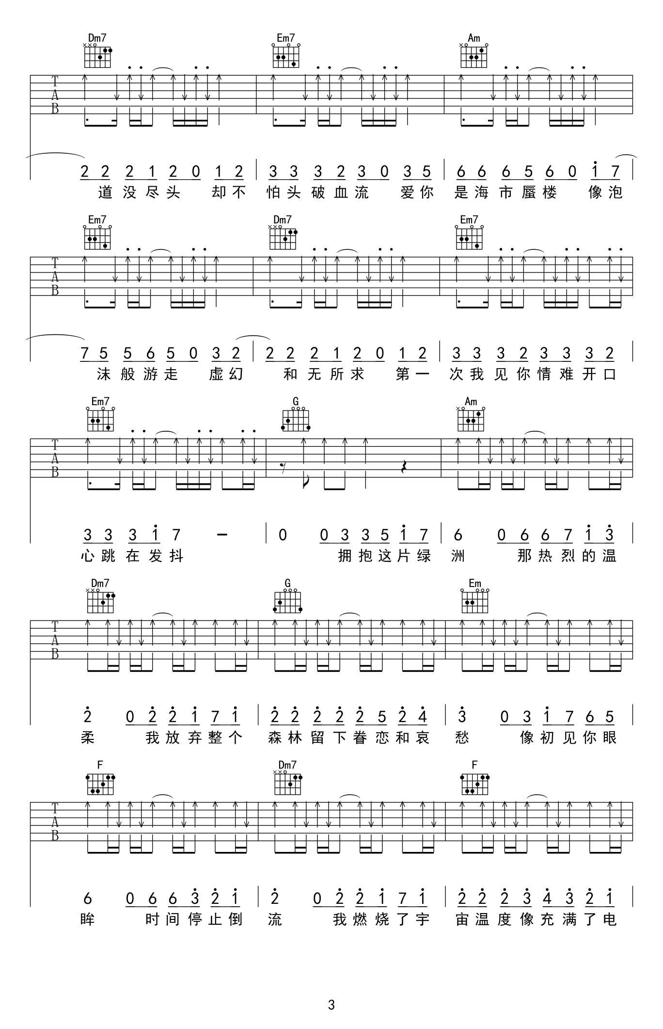 38度6吉他谱-3